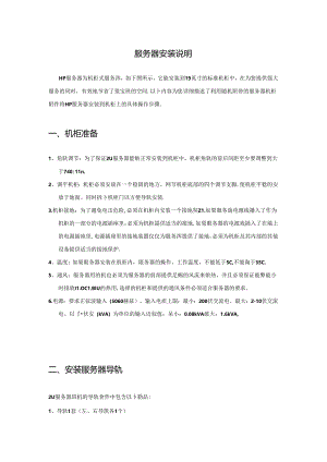 服务器安装方案.docx