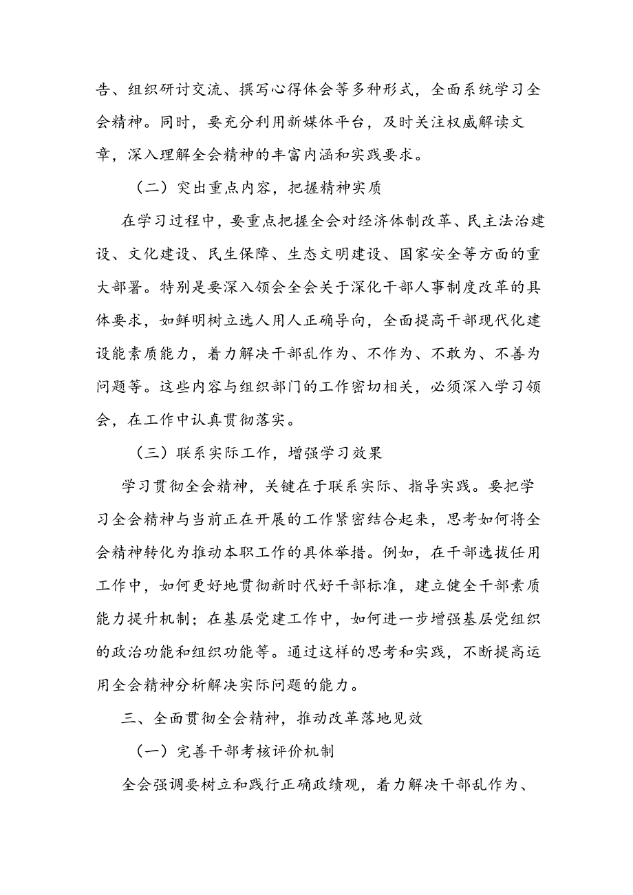 县委宣传部长在全县传达学习党的二十届三中全会精神会议上的发言.docx_第2页