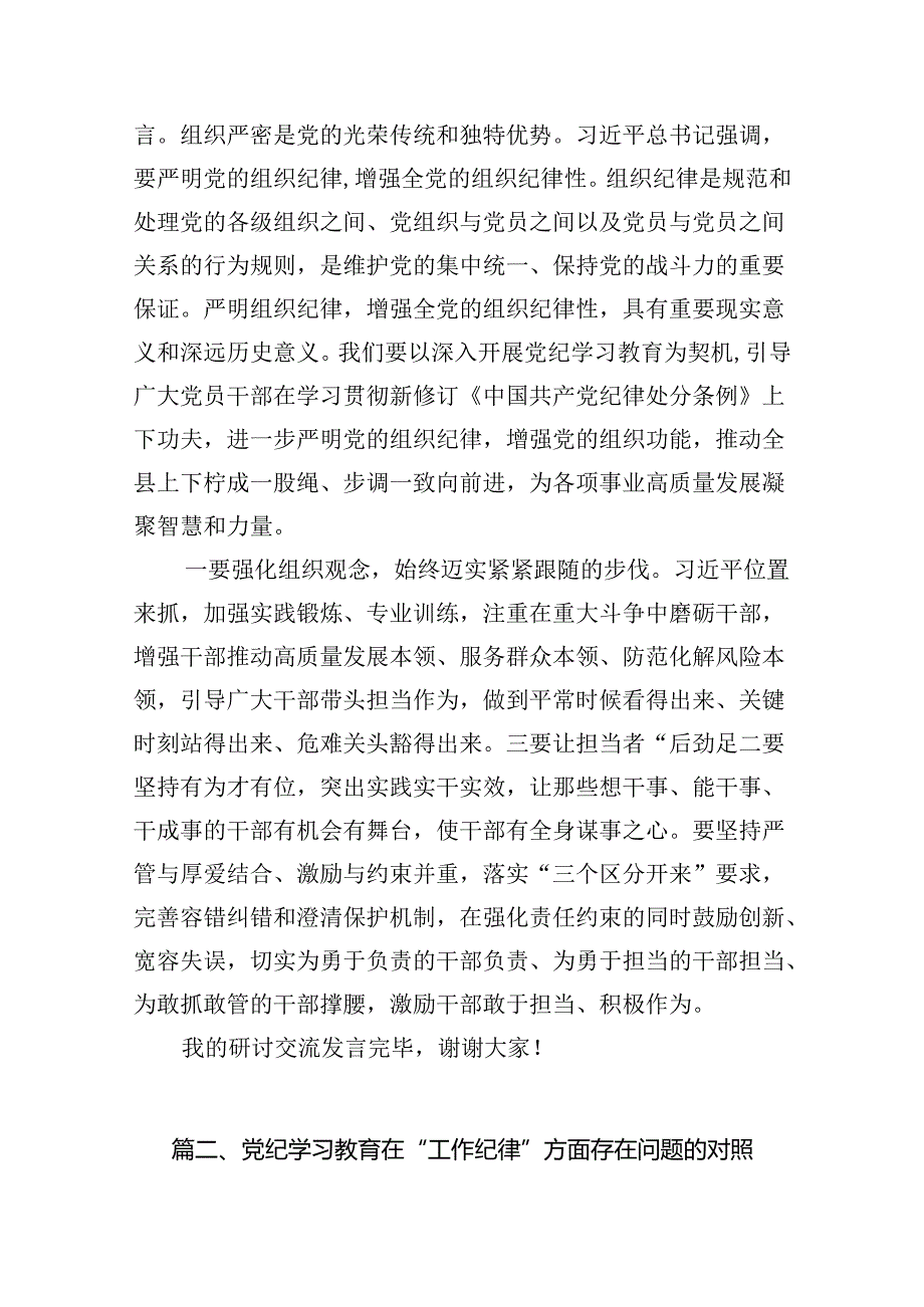 2024年中心组围绕“工作纪律和生活纪律”研讨发言范文精选(9篇).docx_第2页