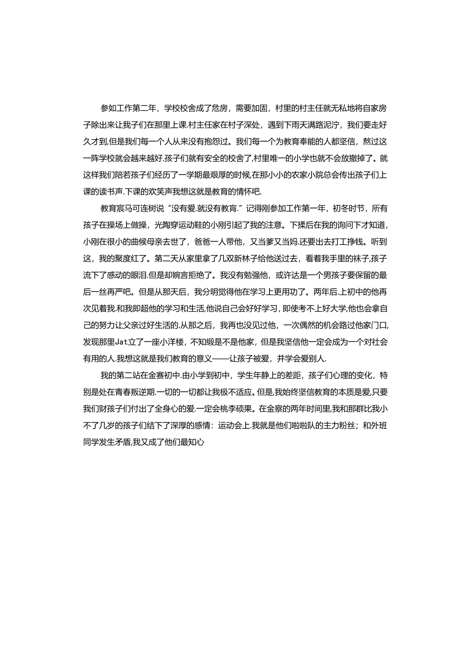 弘扬践行教育家精神师德师风征文怎么写.docx_第2页