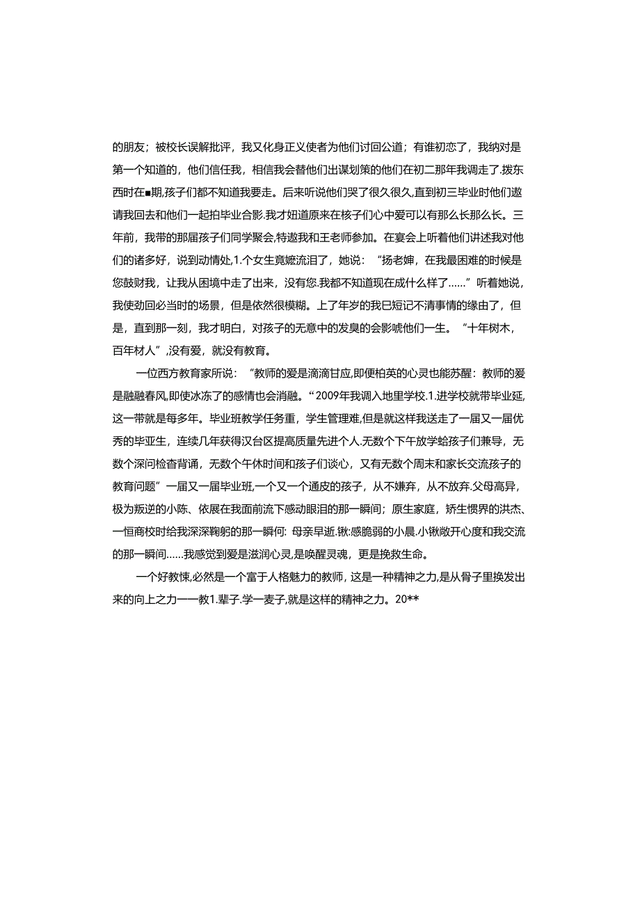 弘扬践行教育家精神师德师风征文怎么写.docx_第3页
