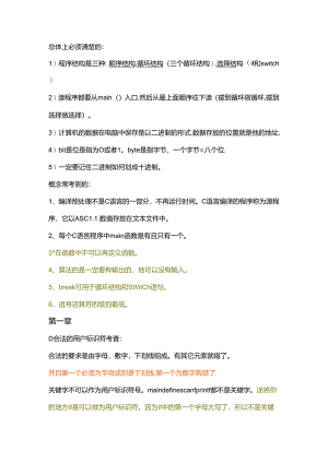 c语言程序设计重点.docx