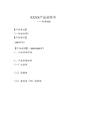 某产品说明书范本.docx