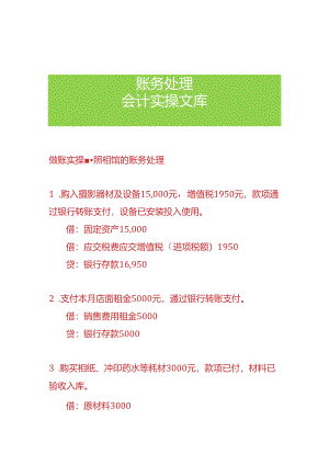 做账实操-照相馆的账务处理.docx