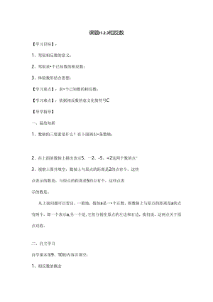 人教版七年级上册第一章有理数相反数---有理数的乘除法--教师用.docx