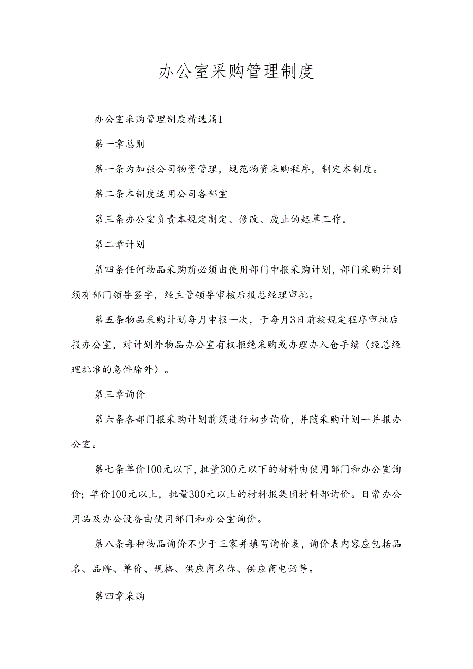 办公室采购管理制度.docx_第1页