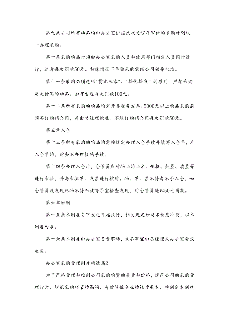 办公室采购管理制度.docx_第2页