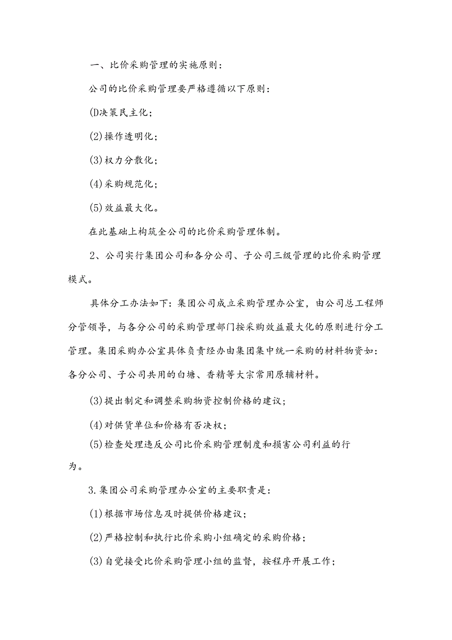 办公室采购管理制度.docx_第3页