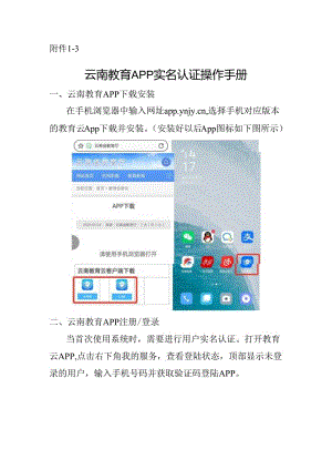 云南教育APP实名认证操作手册.docx