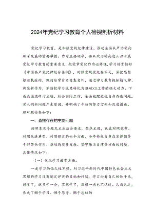 关于2024年党纪学习教育民主生活会问题对照检查材料(五篇).docx
