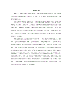 13-猫-教学反思.docx