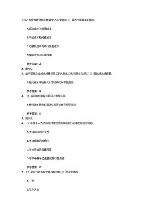 2024年人力资源管理师四级考试题(必备资料).docx