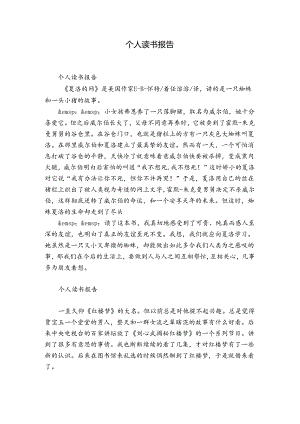 个人读书报告.docx