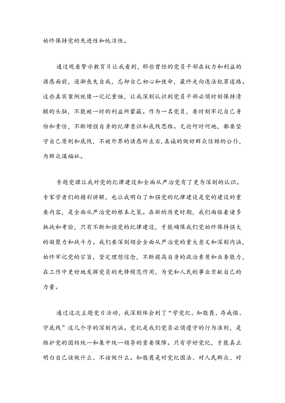 党纪学习教育心得体会.docx_第2页