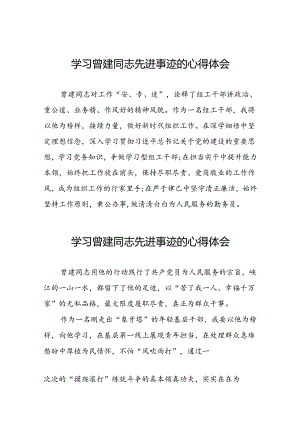 乡镇干部学习曾建同志先进事迹心得体会(13篇).docx