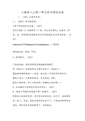 人教版八上第一单元能力测试试卷.docx