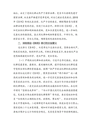 2024年公司党纪学习教育党课讲稿六篇供参考.docx