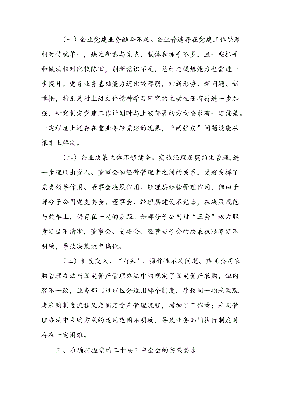 国有企业公司青年党员干部学习党的二十届三中全会研讨发言材料.docx_第3页