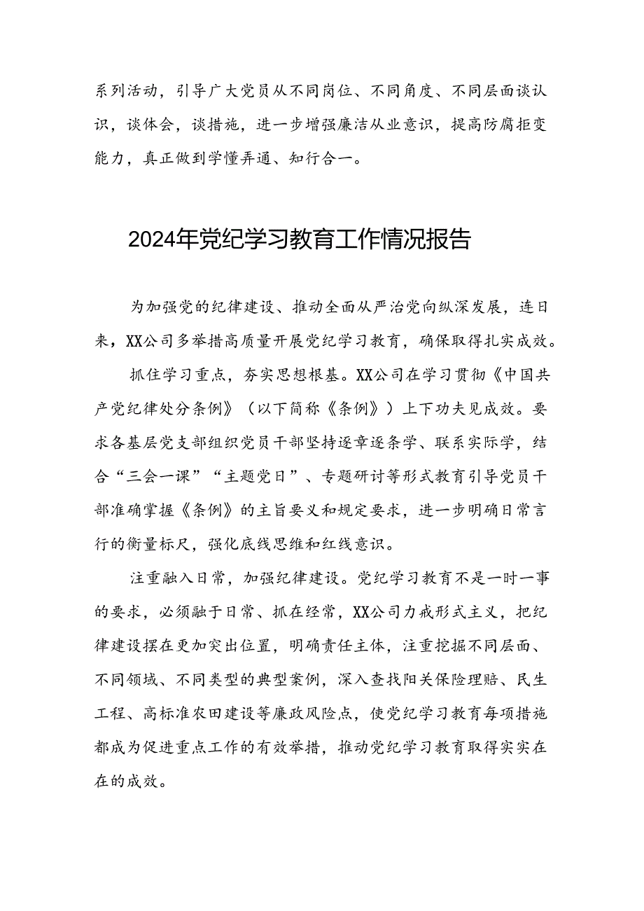 关于党纪学习教育工作开展情况汇报(十二篇).docx_第2页