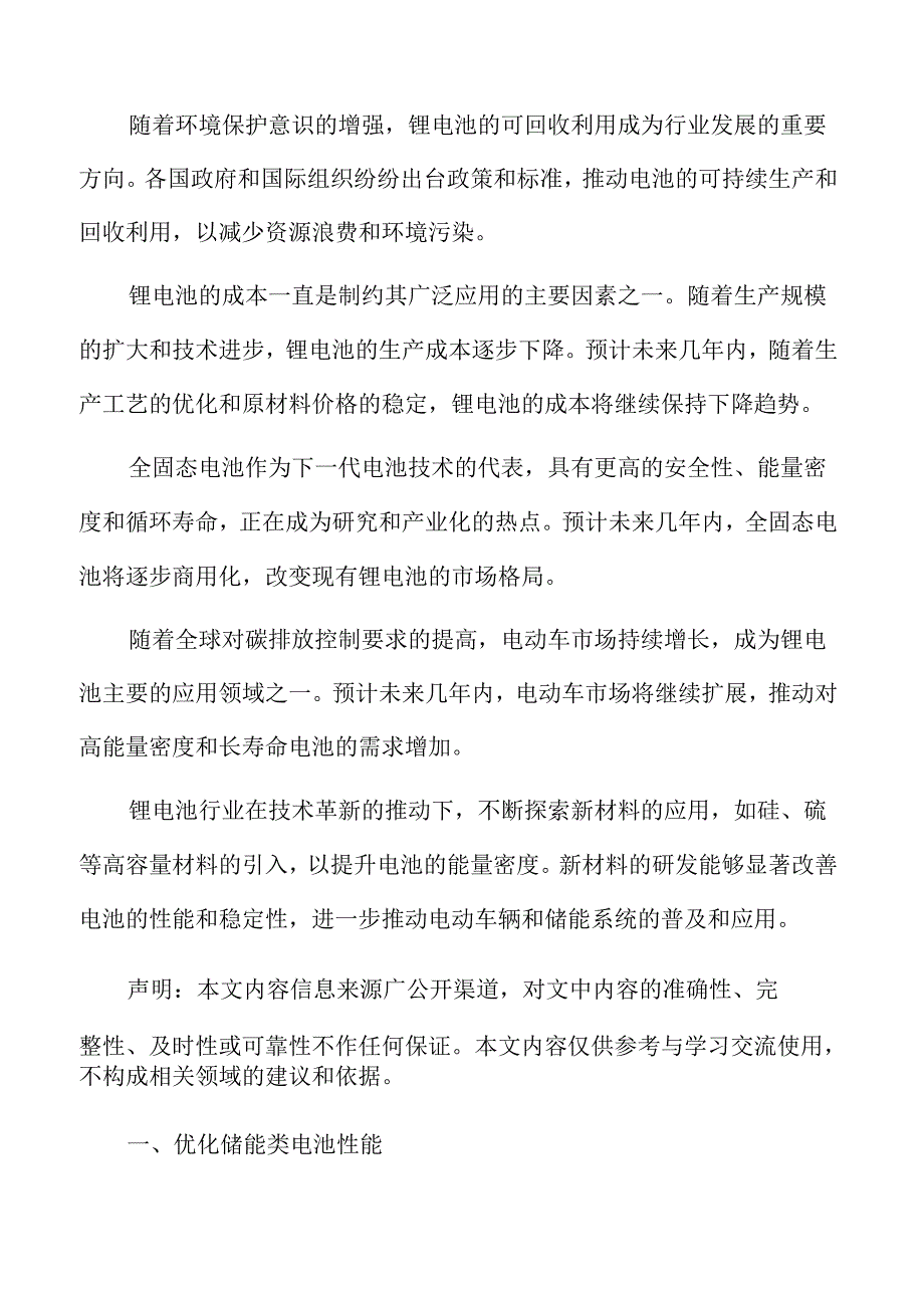 优化储能类电池性能实施方案.docx_第2页