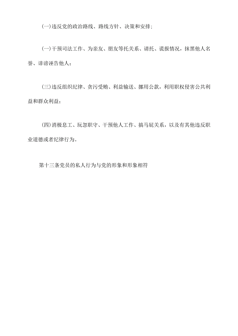 党支部纪律管理制度.docx_第3页