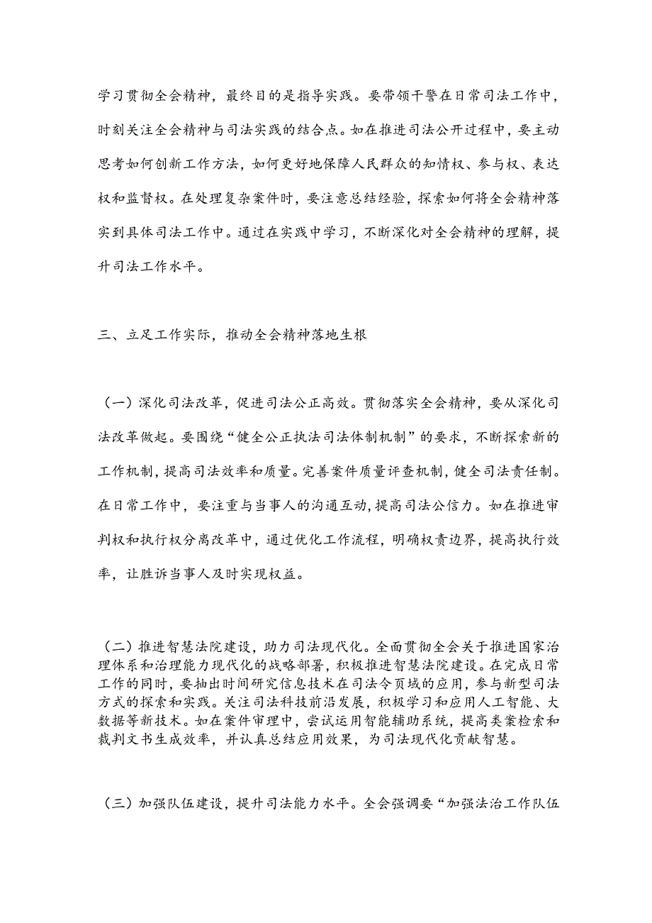 司法口领导学习贯彻党的二 十届三 中全会精神心得体会.docx_第3页