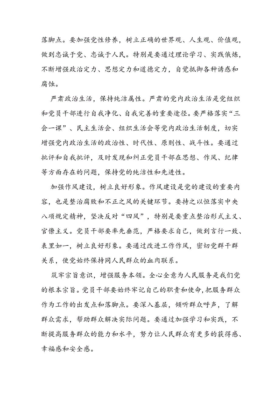 在区群众身边不正之风和腐败问题集中整治第四次调度会上的讲话.docx_第3页