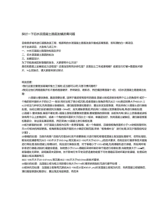 2024年这是方案水泥路加铺改造.docx