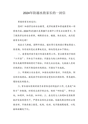 2024年学校开展《防溺水》防溺水致家长一封信 （合计6份）.docx