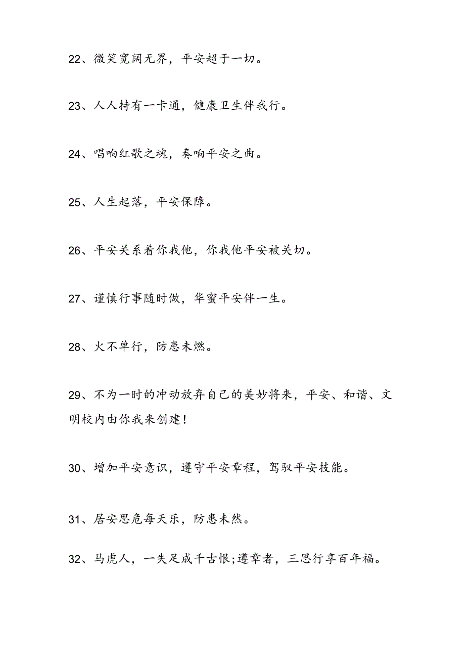 2024年学校安全月宣传标语50条-范文汇编.docx_第3页