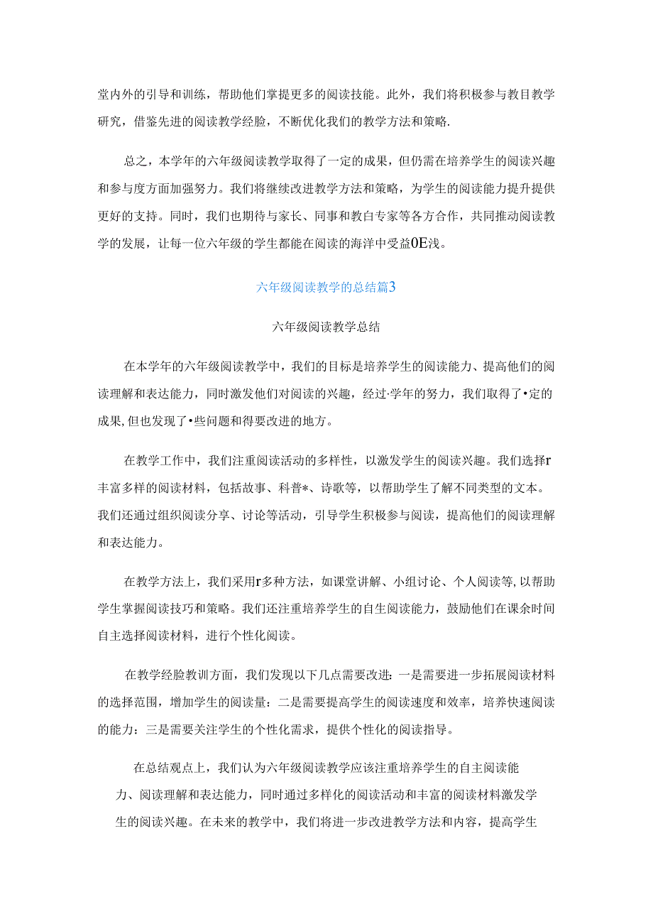 六年级阅读教学的总结.docx_第3页