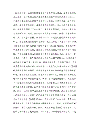 2024年党纪集中教育工作阶段工作情况汇报和成效亮点（七篇）.docx