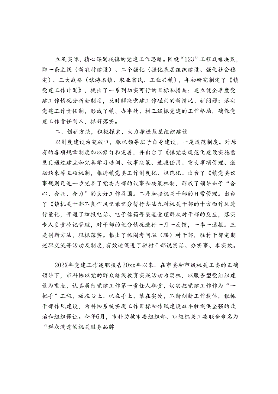 2024年党建工作述职报告.docx_第2页