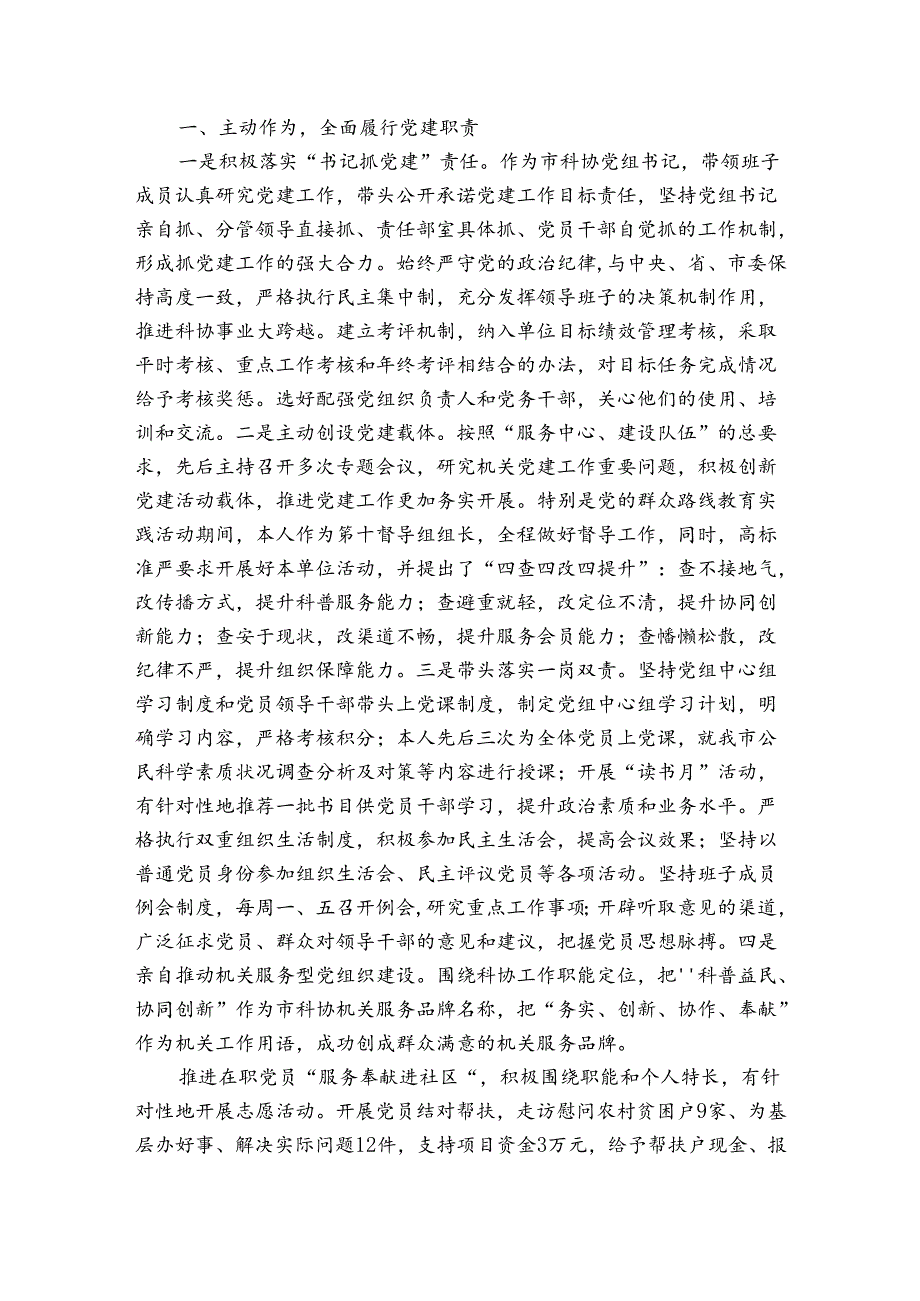 2024年党建工作述职报告.docx_第3页