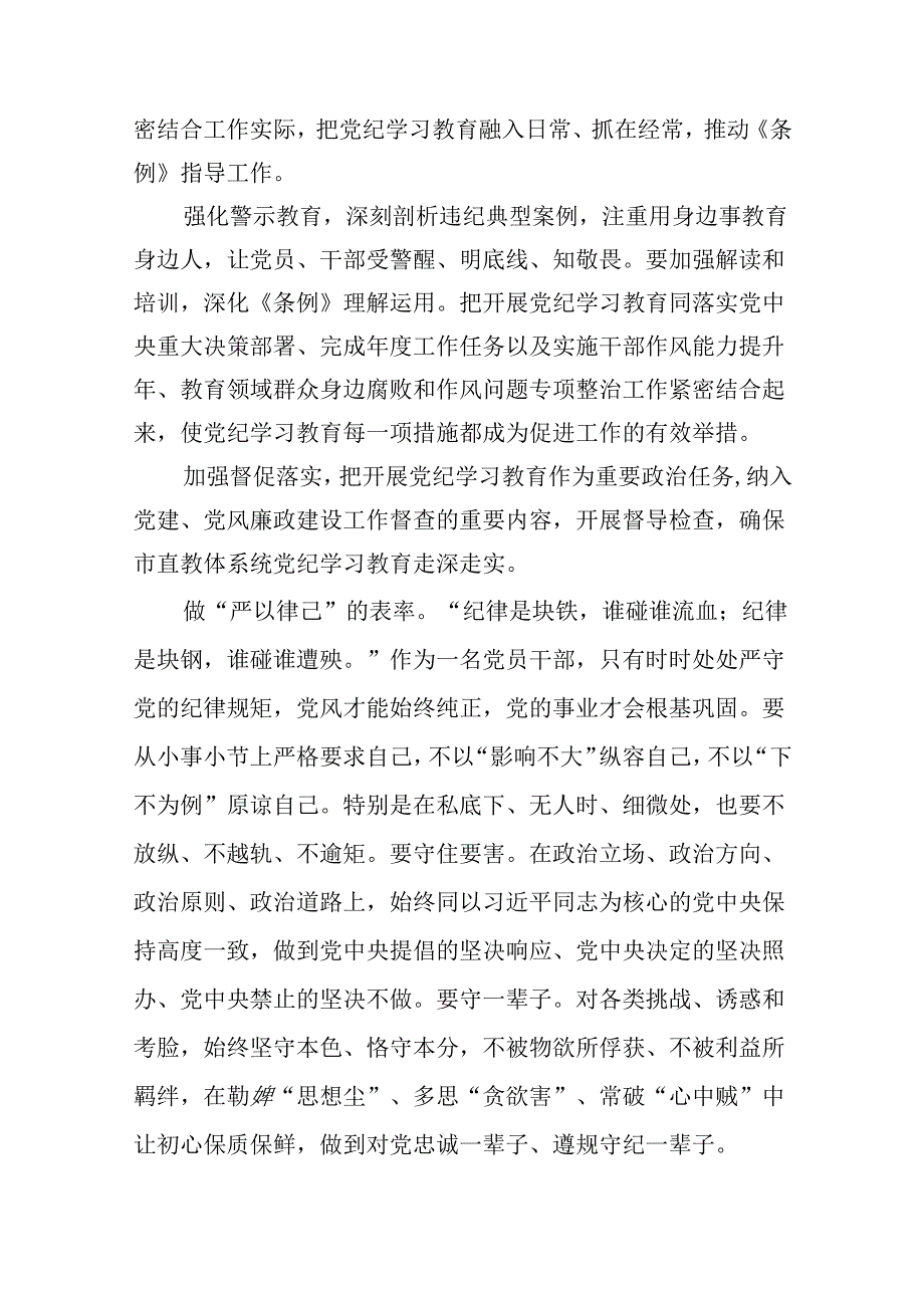 幼儿园党员干部教师党纪学习教育心得体会发言材料（共18篇选择）.docx_第3页