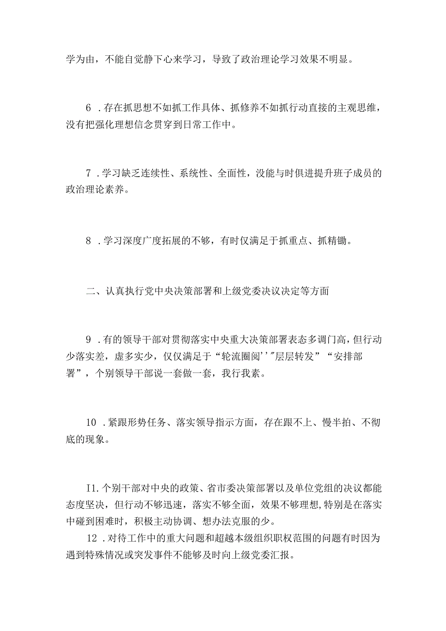 教育专题组织生活会查摆问题汇总61条2023最新.docx_第2页