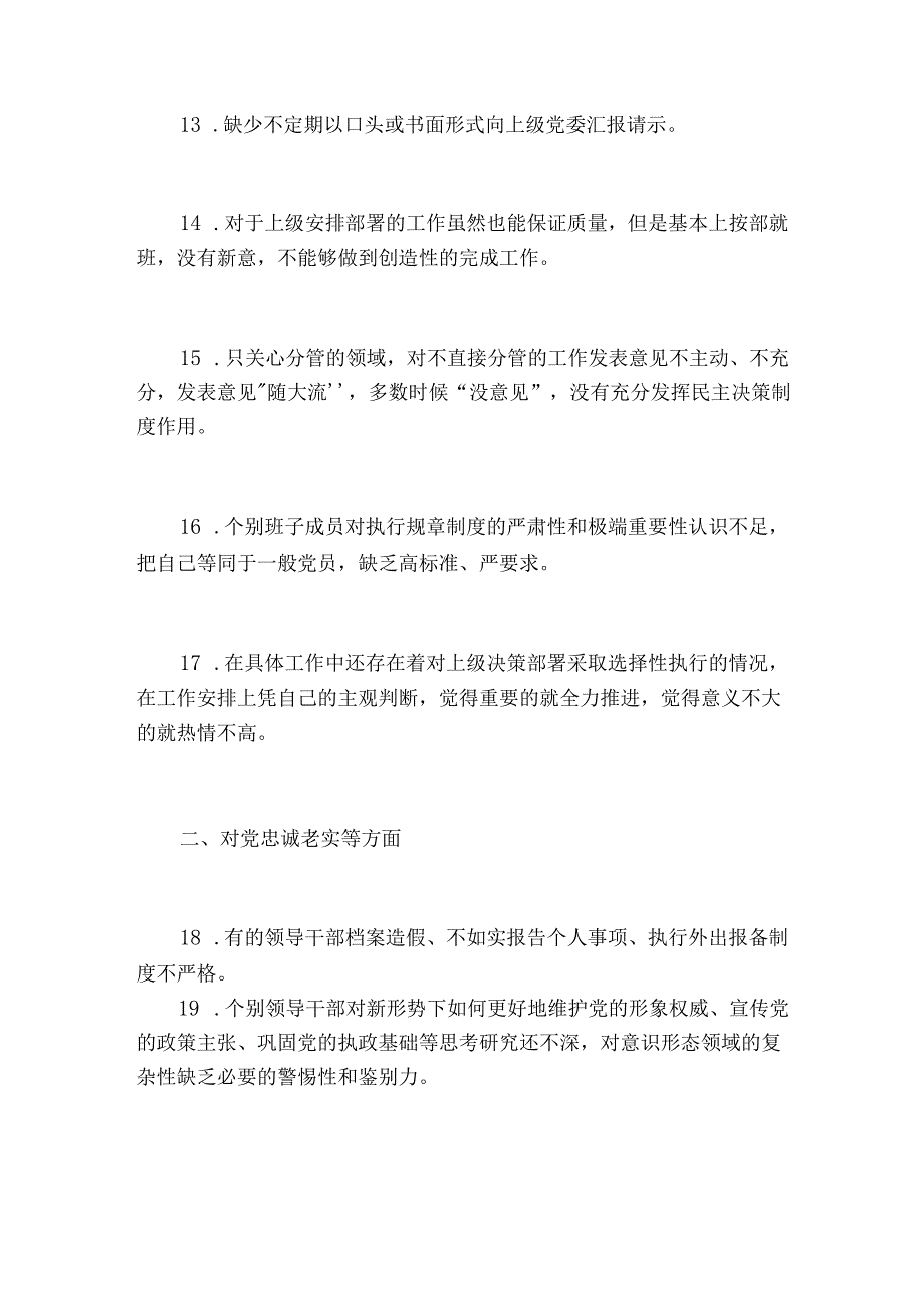 教育专题组织生活会查摆问题汇总61条2023最新.docx_第3页