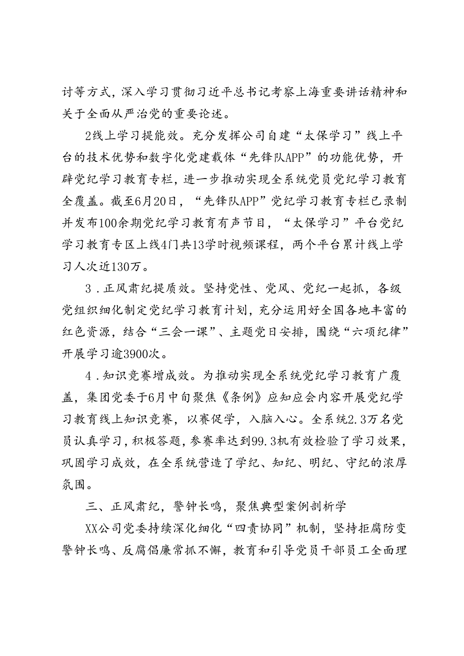 国有企业党纪学习教育工作总结+在市委党纪学习教育工作调研督导会上的汇报发言.docx_第3页