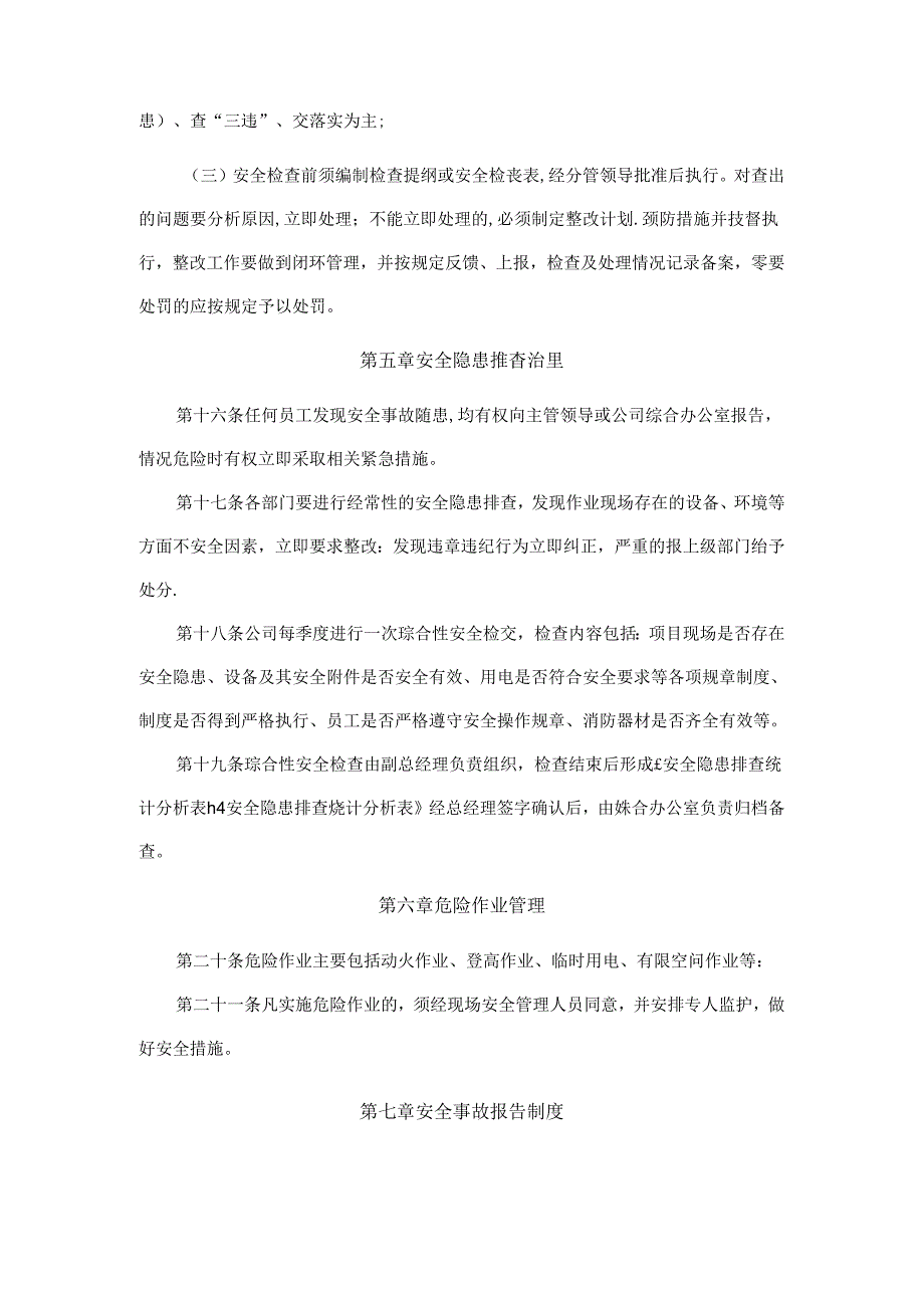 公司安全管理制度.docx_第3页
