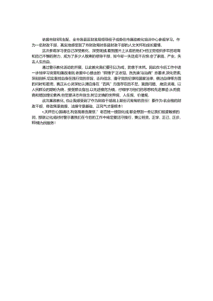 人教股长廉政教育学习心得体会.docx