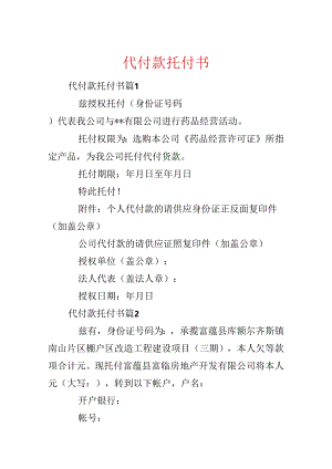代付款委托书.docx