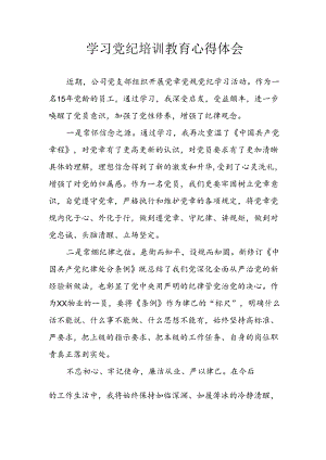 开展2024年《党纪学习教育》心得感悟 （7份）_61.docx