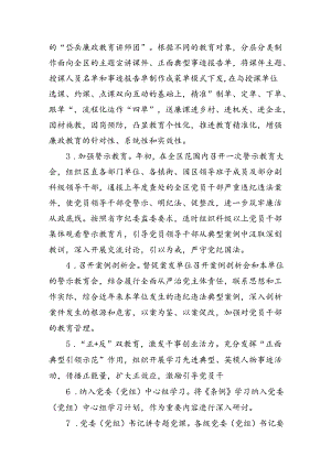党纪学习教育活动计划（共11篇）.docx