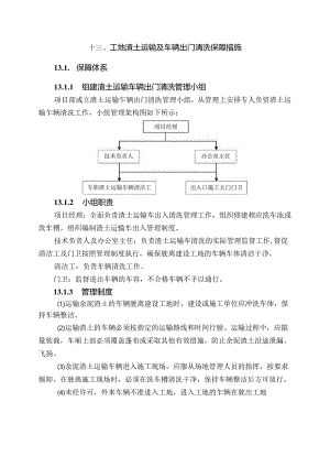 13工地渣土运输及车辆出门清洗保障措施.docx