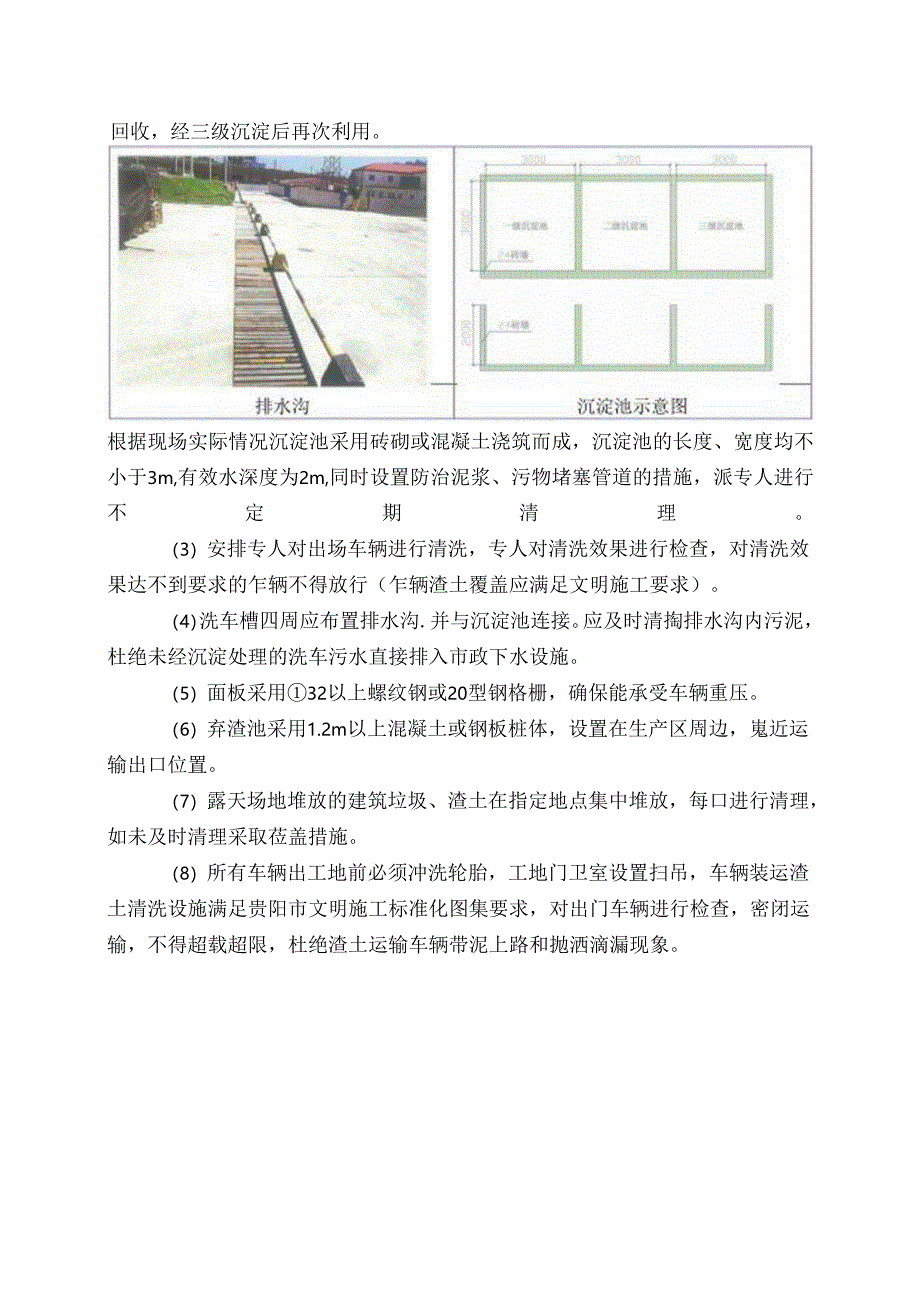 13工地渣土运输及车辆出门清洗保障措施.docx_第3页