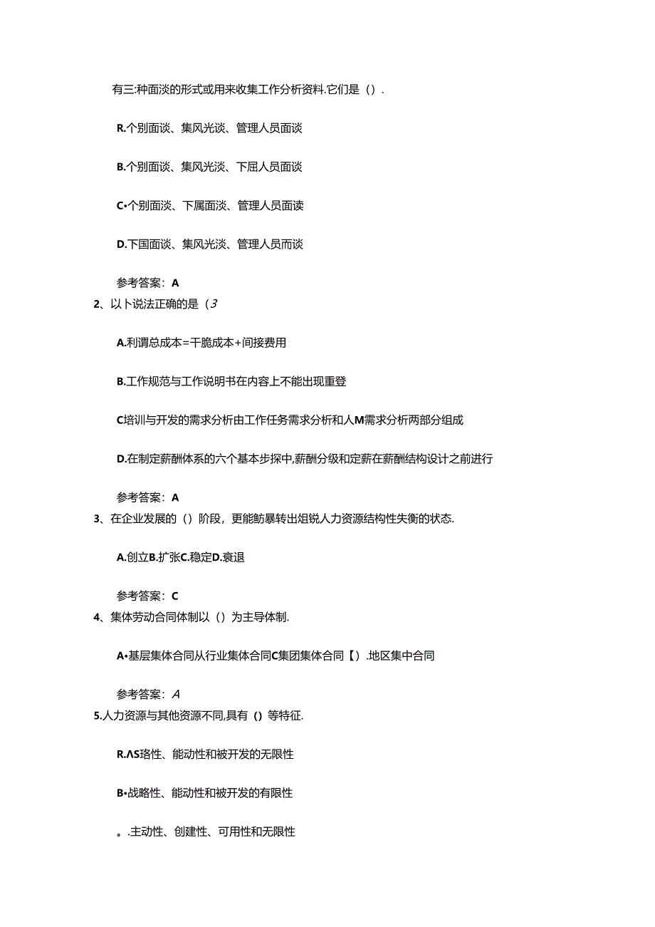 2024年人力资源管理师考试心得试题及答案.docx_第1页