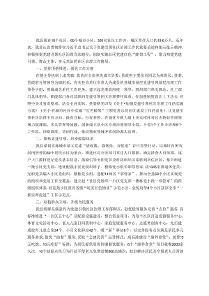 县委书记在党建引领社区治理工作座谈会上的发言.docx