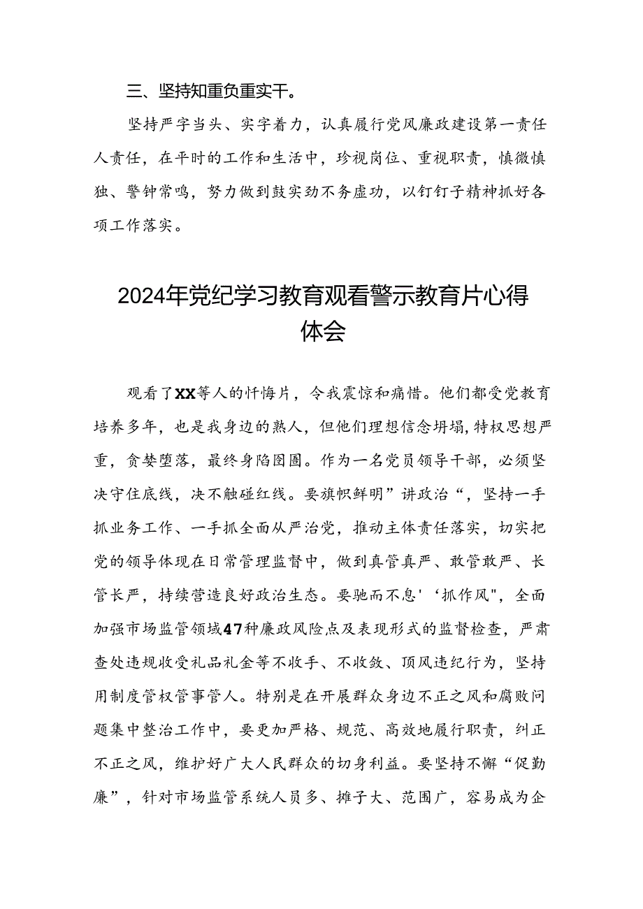 2024年关于党纪学习教育警示教育的心得感悟十七篇.docx_第2页