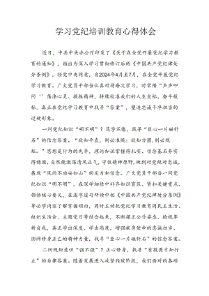 开展2024年《党纪学习教育》心得感悟 汇编7份.docx