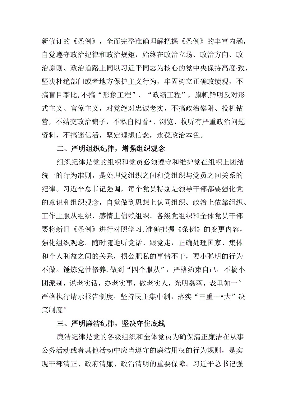 2024年“工作纪律、生活纪律”研讨发言（共10篇选择）.docx_第3页